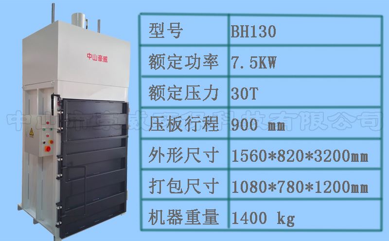 廢紙液壓打包機