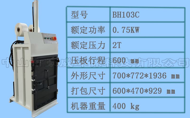 液壓船用垃圾打包機